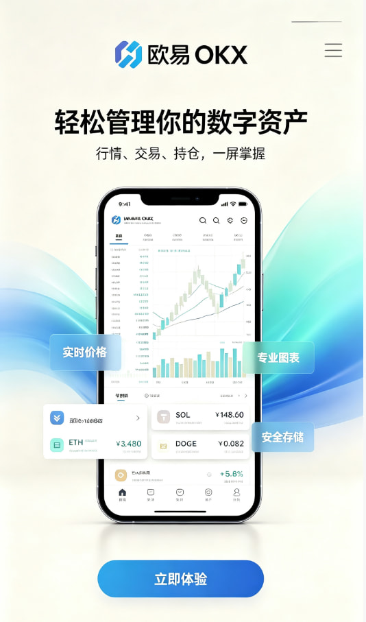 欧交易所平台app注册与下载